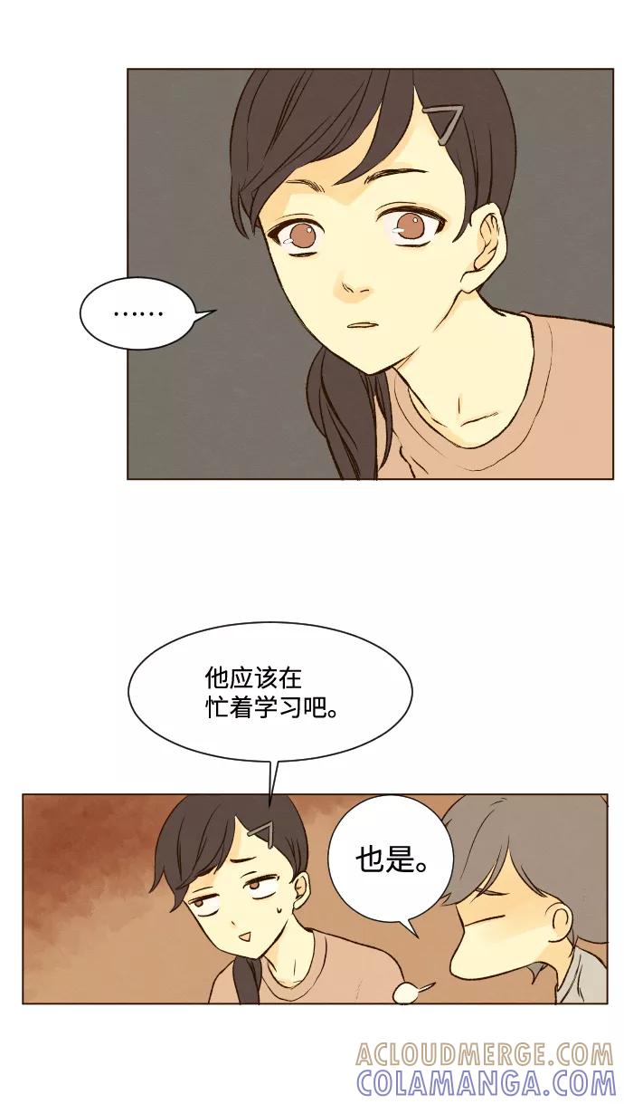 《那年夏天的我们》ep.10 第5页