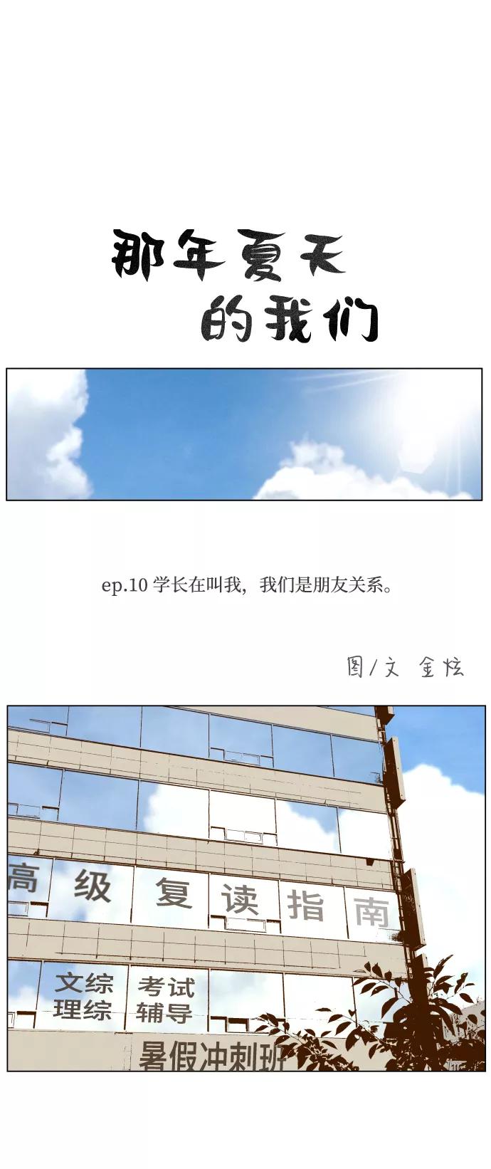 《那年夏天的我们》ep.10 第2页