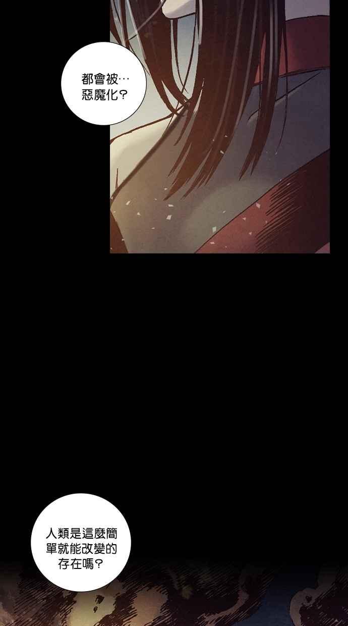 《新暗行御史》第230话 第77页