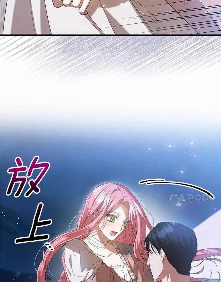 《菲奥尼：预见我与恶魔大公的未来》23.可以原谅我吗？ 第120页