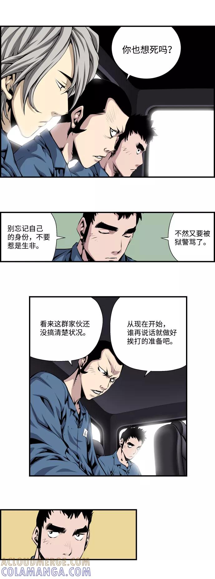 《逃亡者》第2话 第7页