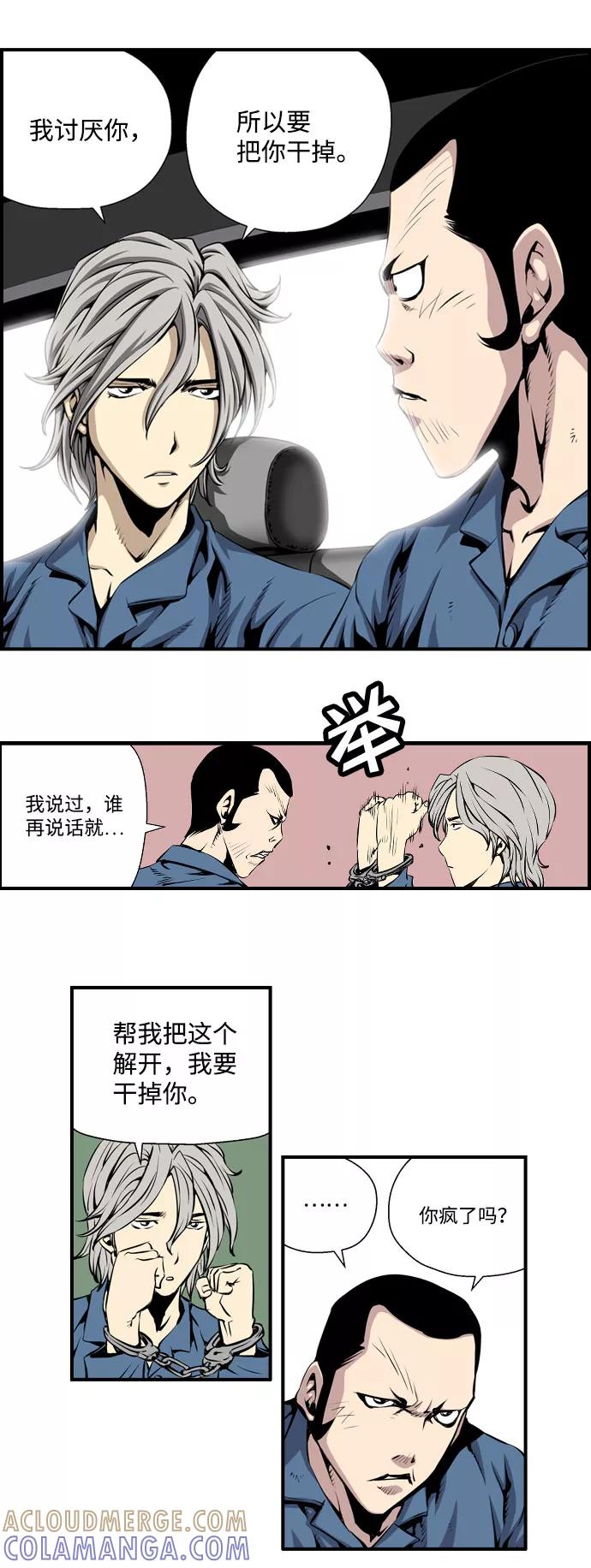 《逃亡者》第2话 第9页