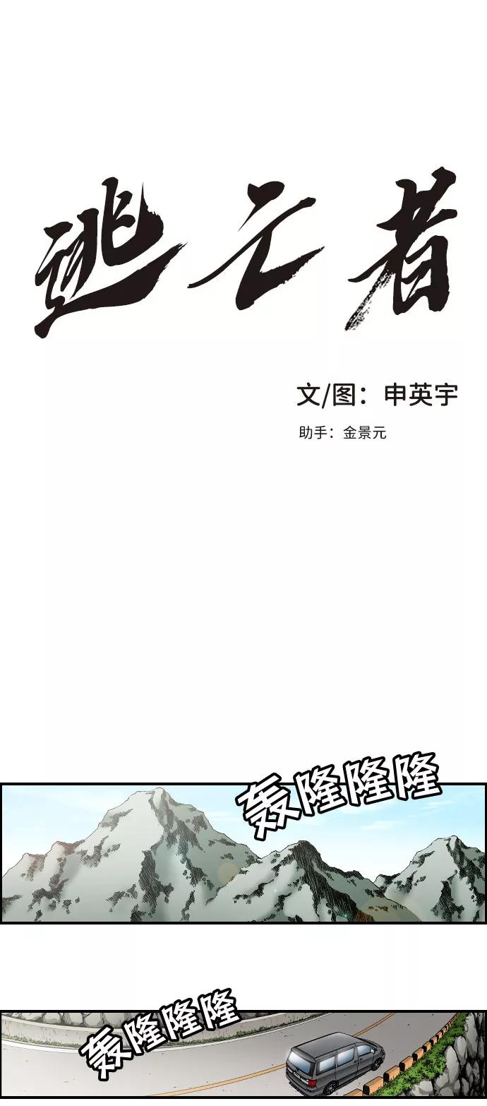 《逃亡者》第2话 第2页