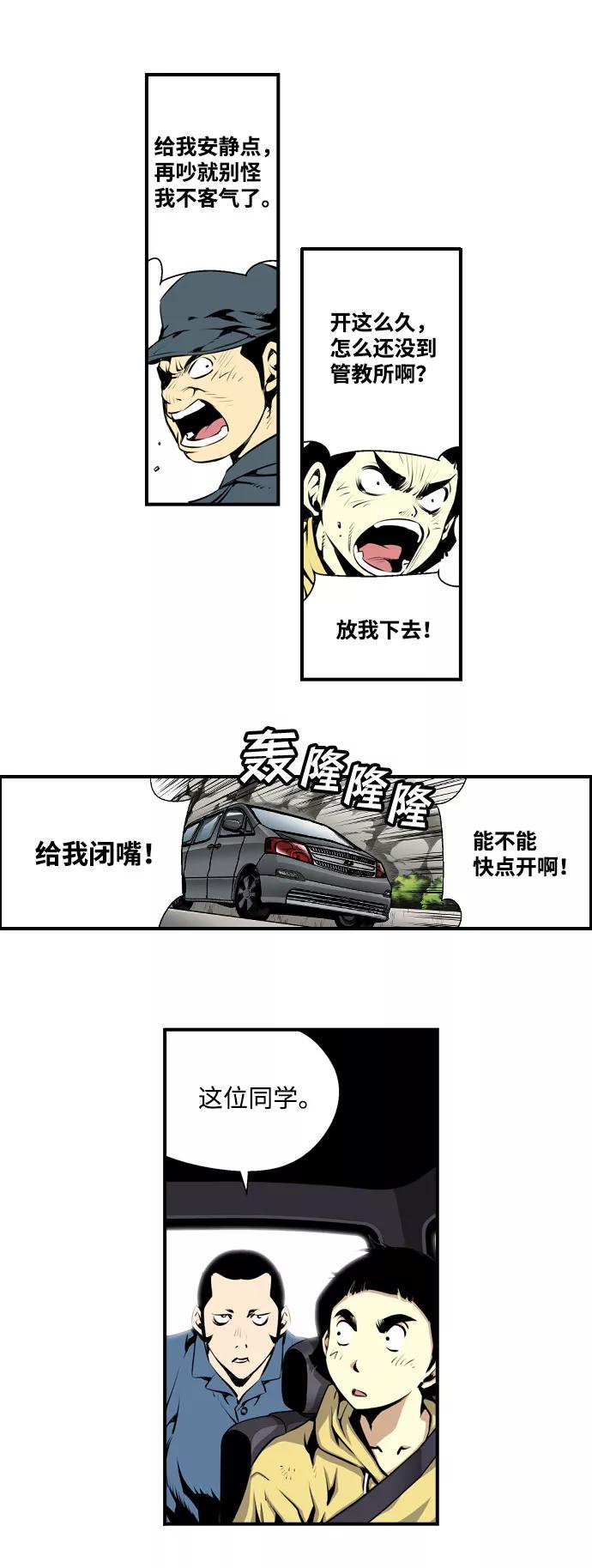 《逃亡者》第2话 第4页