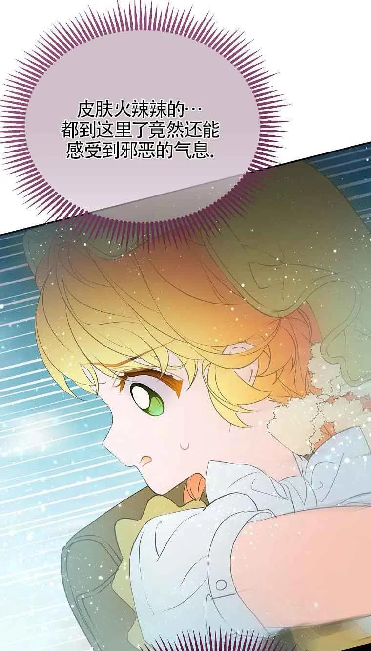 《恶棍家族的继承女》第37话 第78页
