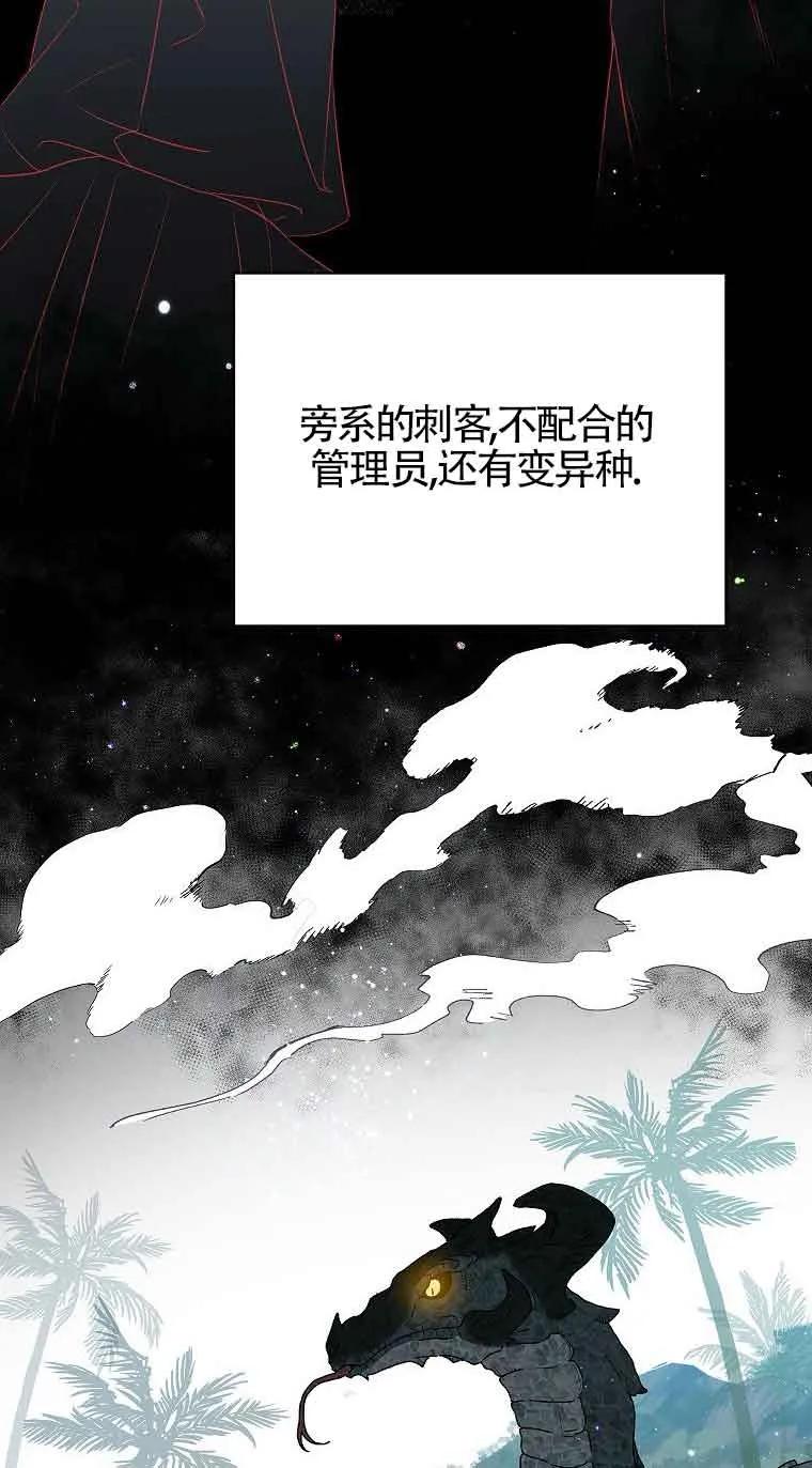 《恶棍家族的继承女》第37话 第83页