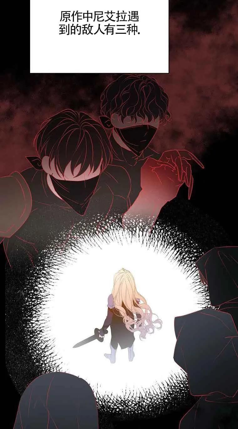 《恶棍家族的继承女》第37话 第82页