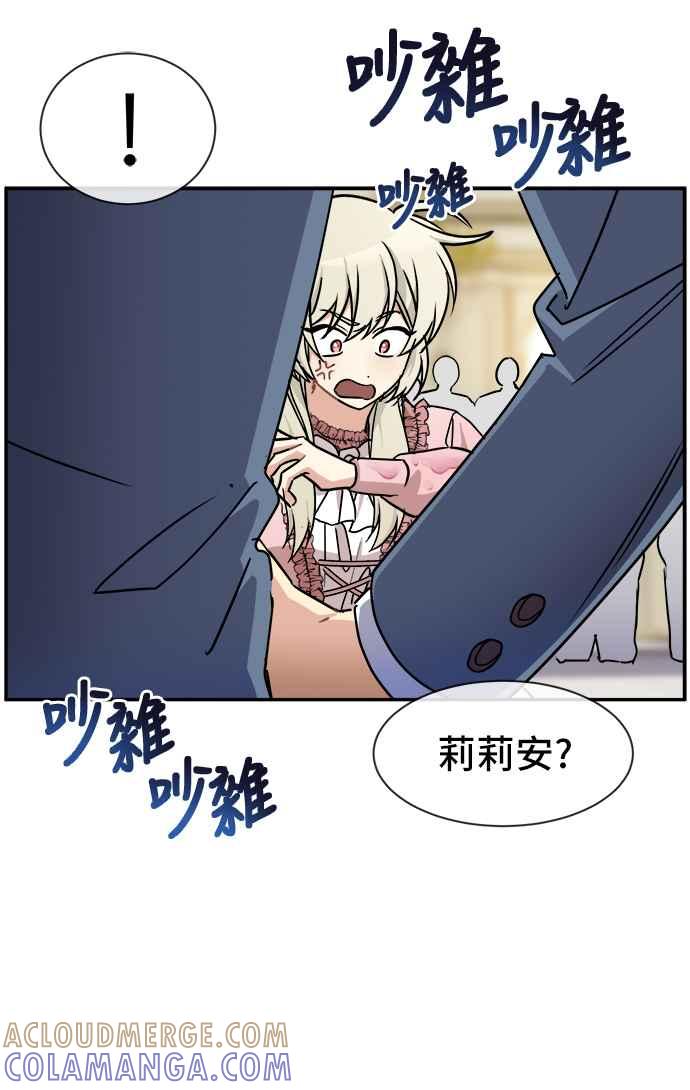 《皇太子妃101》第41话 第37页