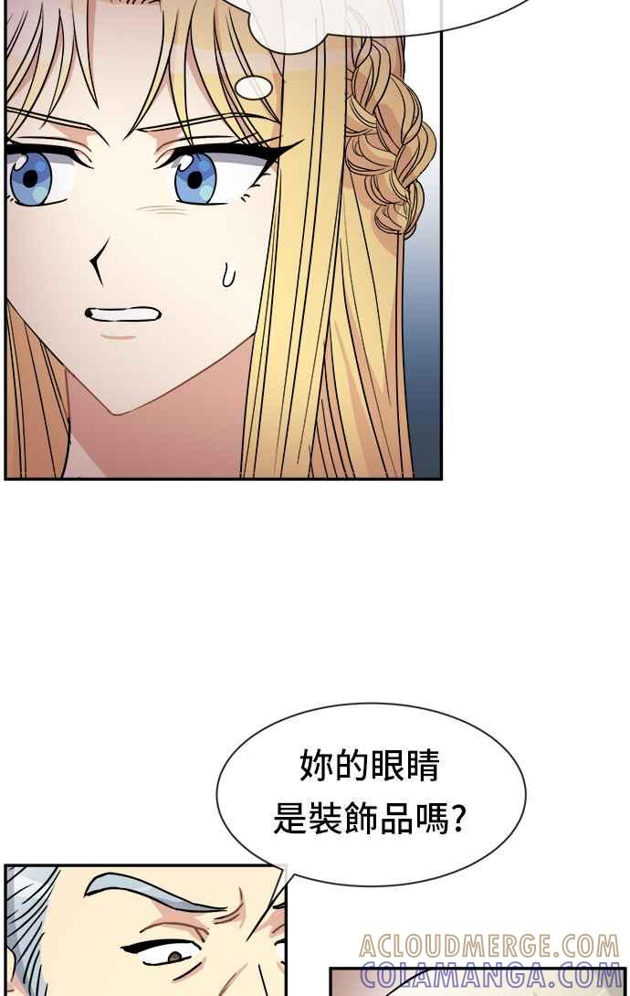 《皇太子妃101》第41话 第40页