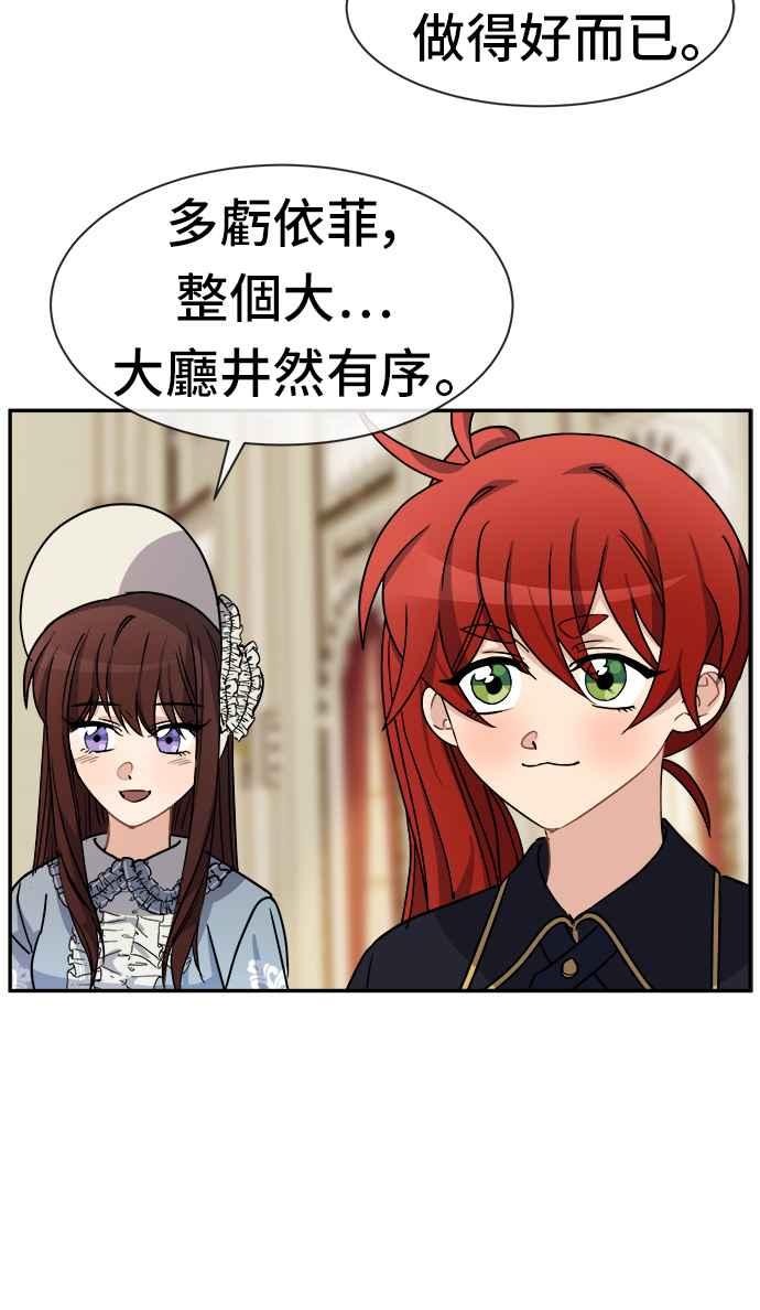 《皇太子妃101》第41话 第35页