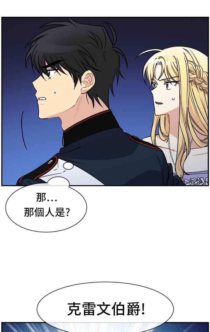 《皇太子妃101》第41话 第38页