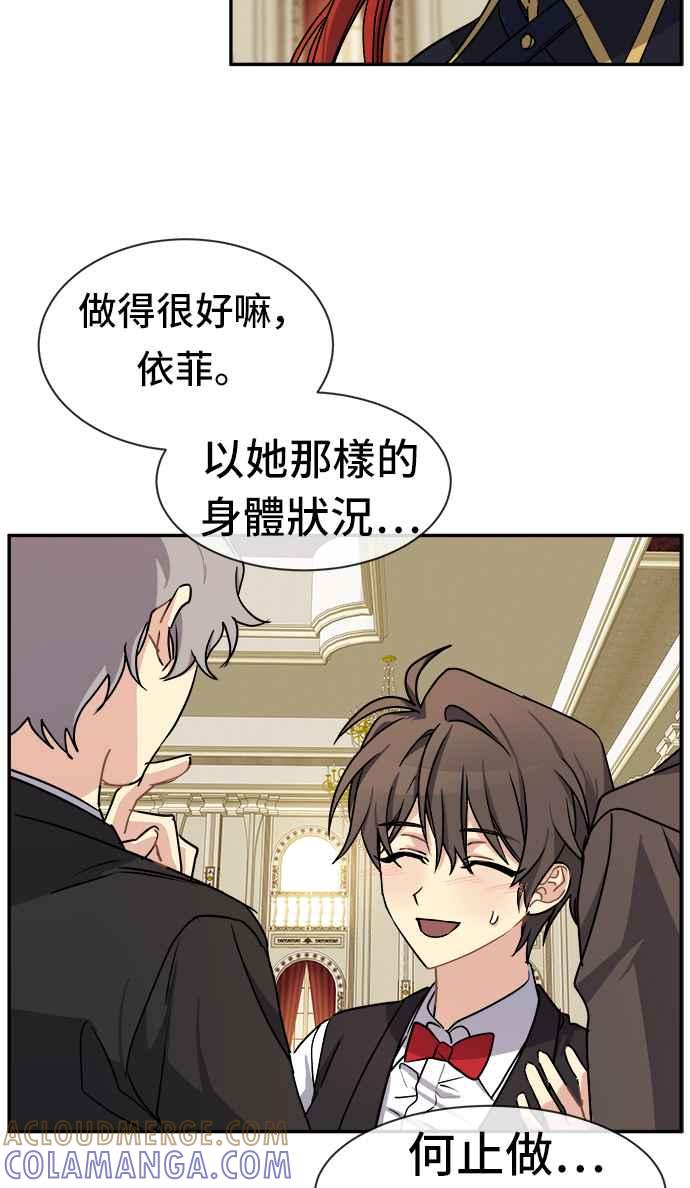 《皇太子妃101》第41话 第34页