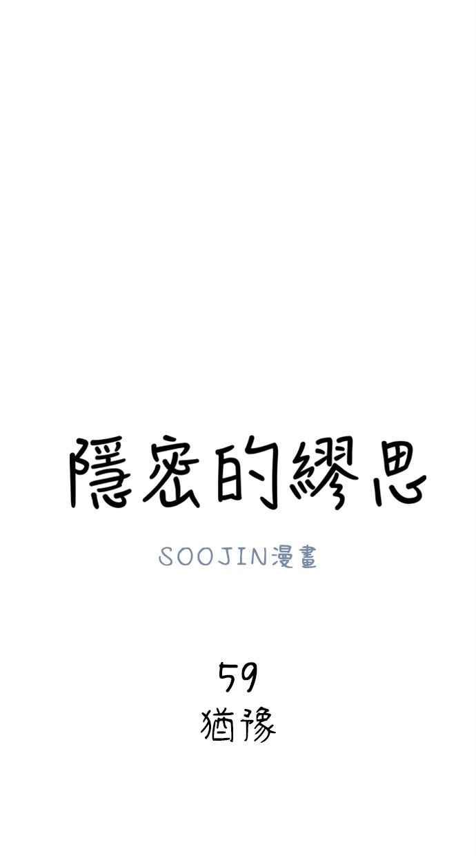 隐密的缪思 第59话 犹豫 第33页