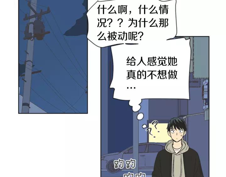 《不能恋爱的房间》第67话 有钱才是老大 第16页