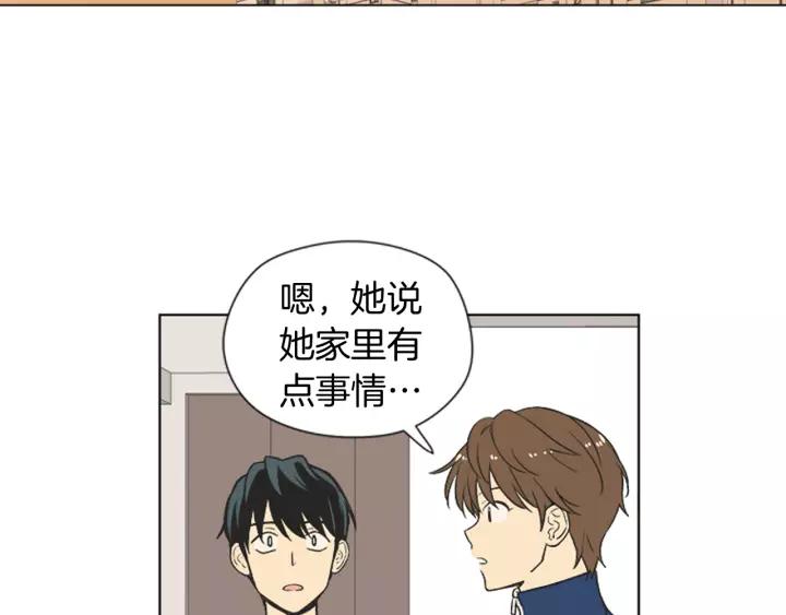《不能恋爱的房间》第67话 有钱才是老大 第20页