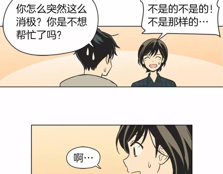 《不能恋爱的房间》第67话 有钱才是老大 第11页