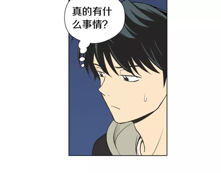《不能恋爱的房间》第67话 有钱才是老大 第18页