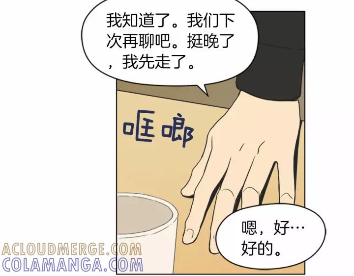 《不能恋爱的房间》第67话 有钱才是老大 第13页