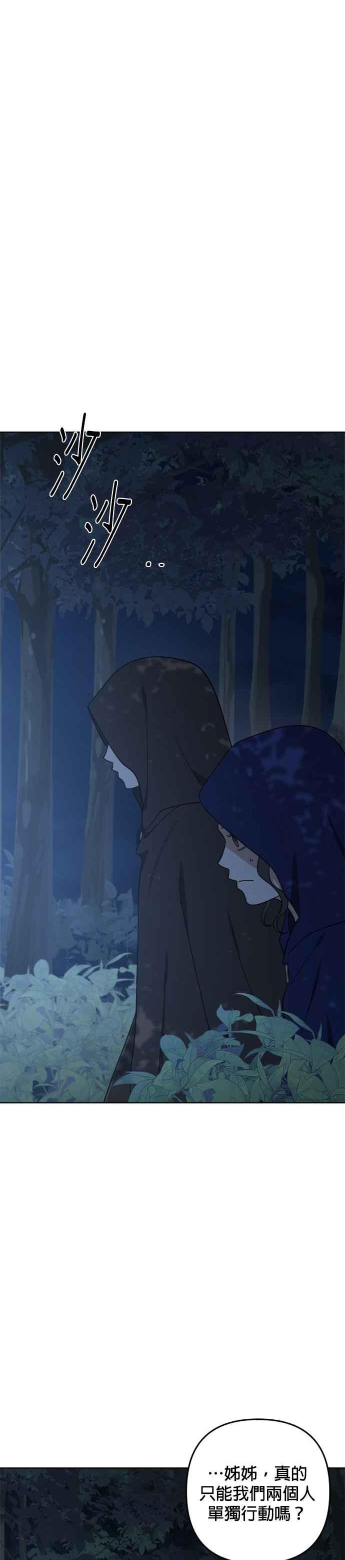 《皇帝倒转时光的理由》第94话 第47页