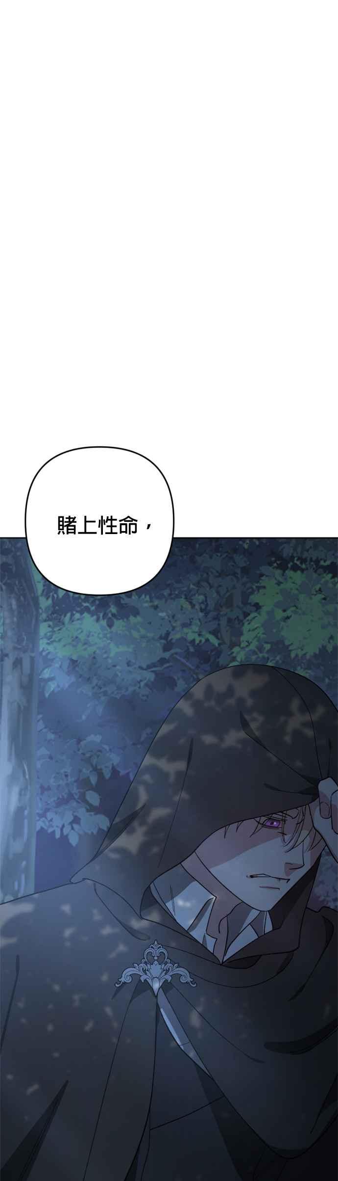 《皇帝倒转时光的理由》第94话 第44页