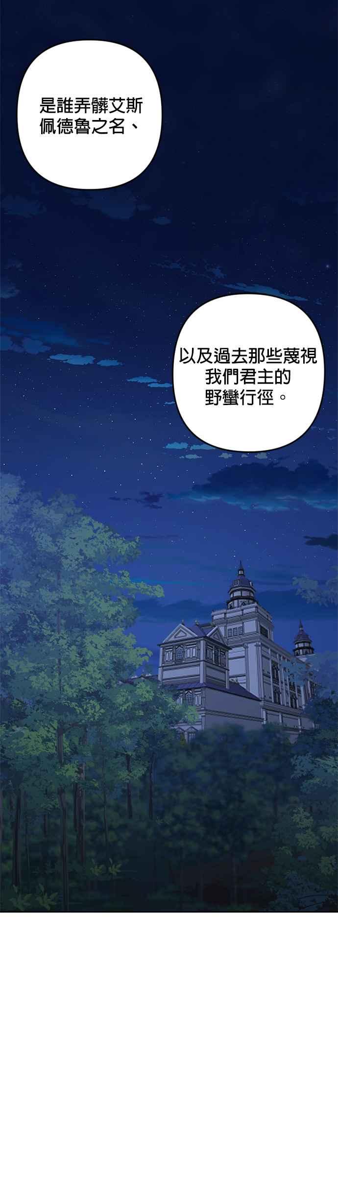 《皇帝倒转时光的理由》第94话 第42页