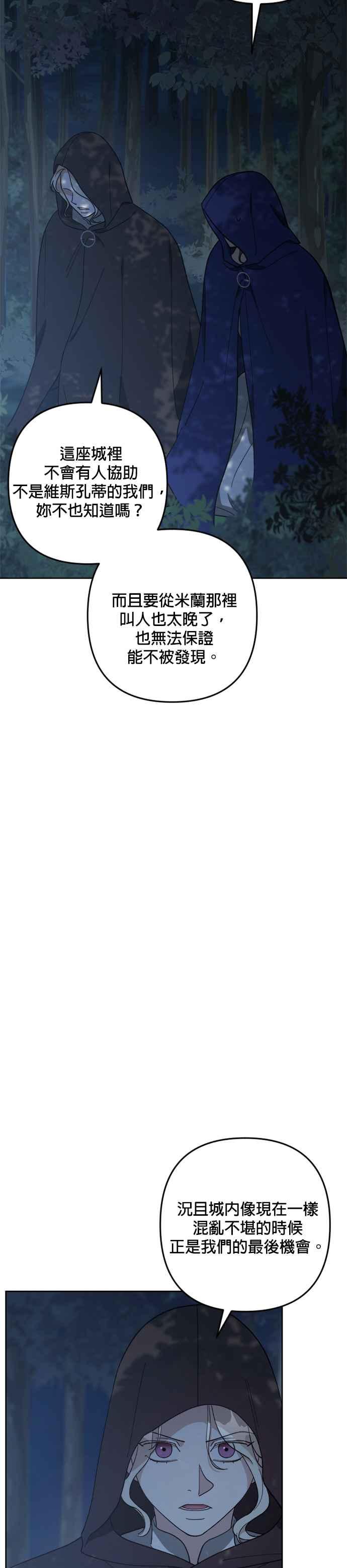 《皇帝倒转时光的理由》第94话 第48页