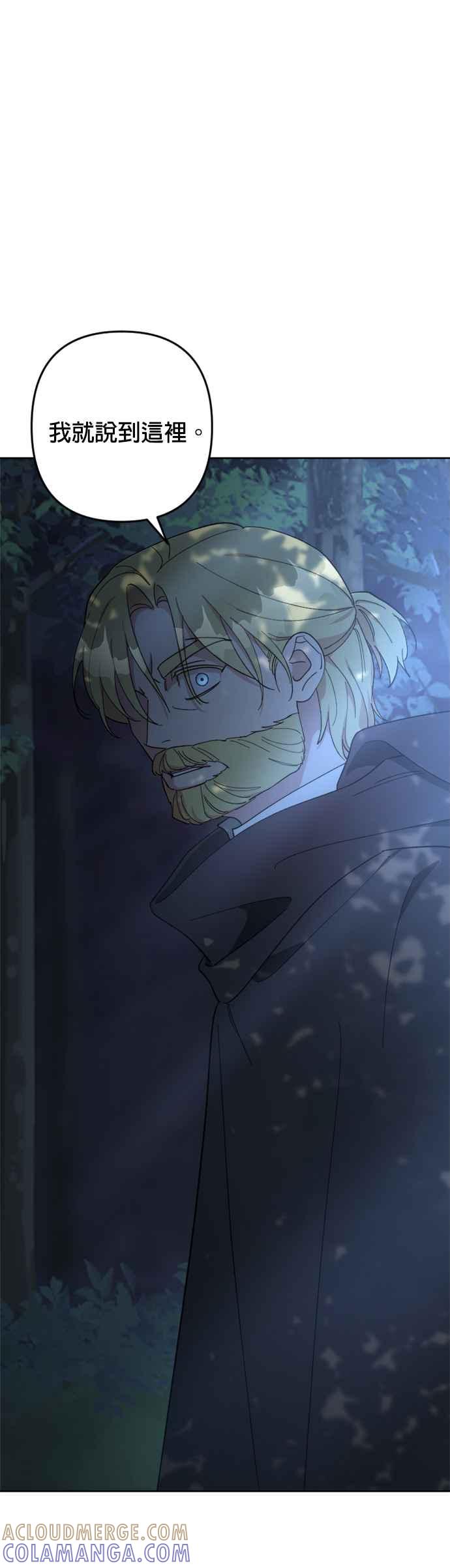 《皇帝倒转时光的理由》第94话 第43页