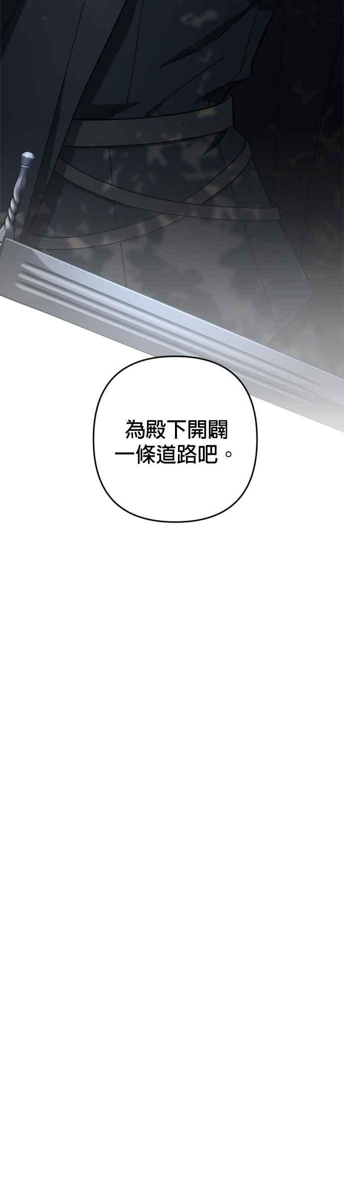 《皇帝倒转时光的理由》第94话 第45页