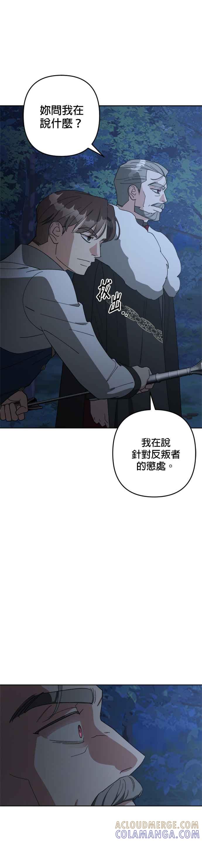 《皇帝倒转时光的理由》第95话 第43页