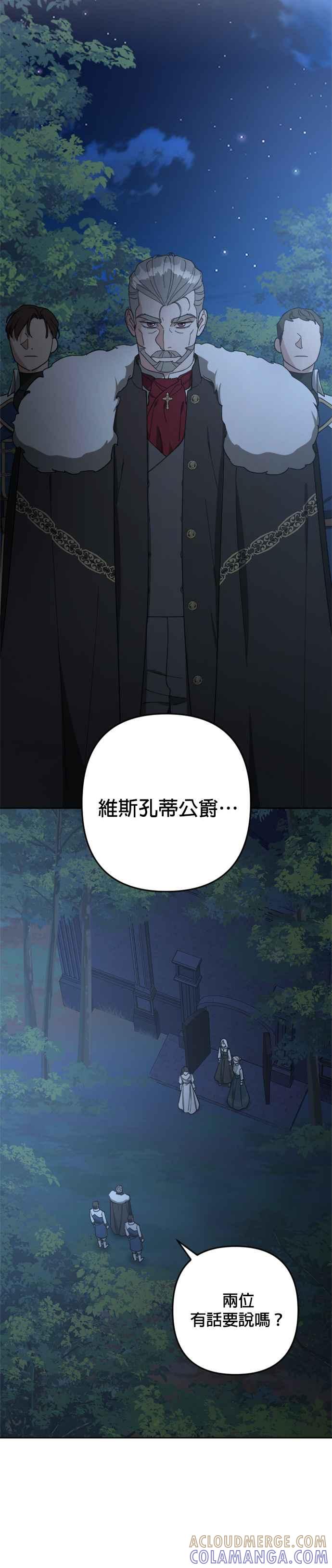 《皇帝倒转时光的理由》第95话 第40页