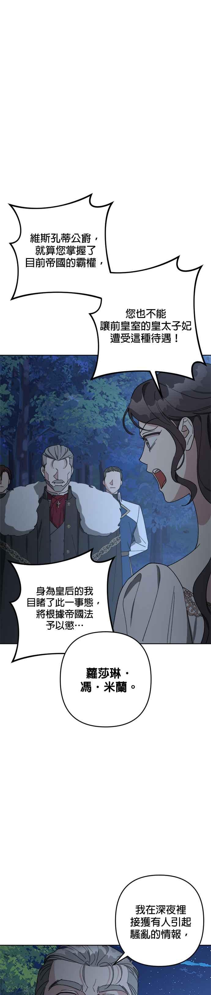 《皇帝倒转时光的理由》第95话 第41页