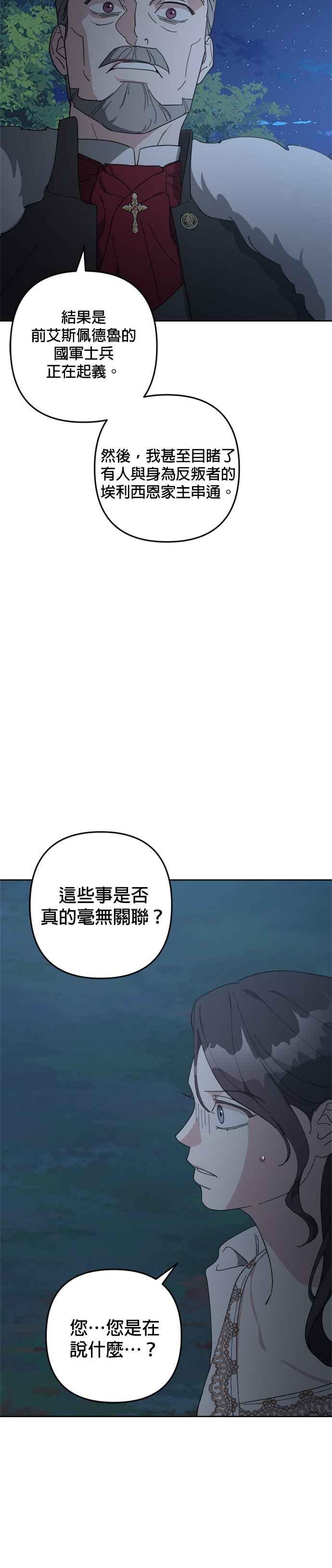 《皇帝倒转时光的理由》第95话 第42页