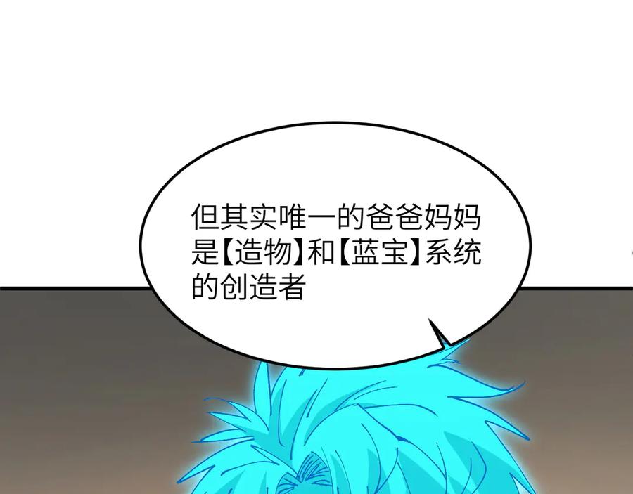 我用顶级系统重塑世界 - 回忆 - 第151张图