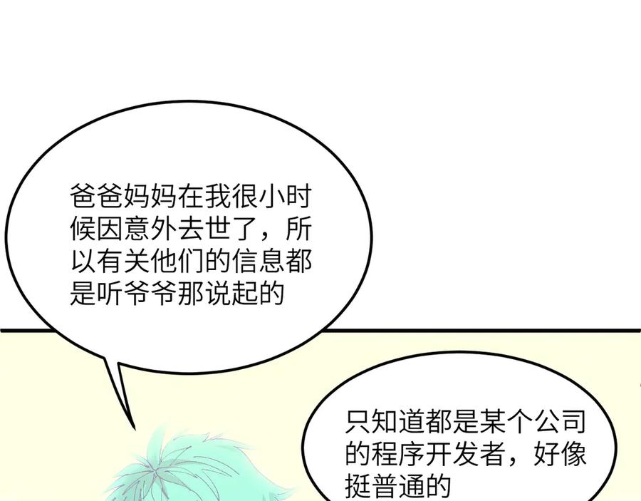 我用顶级系统重塑世界 - 回忆 - 第148张图