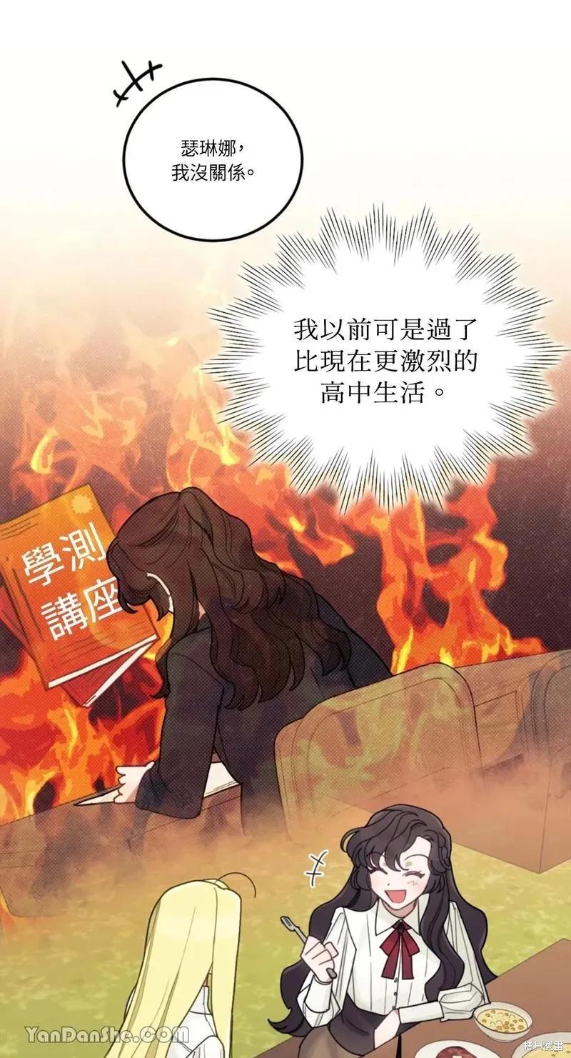 《男主我就敬谢不敏了！》第18话 第42页