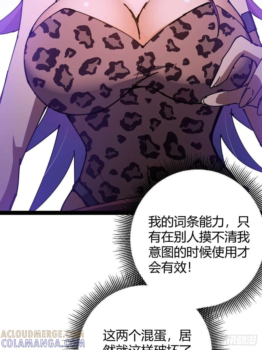 我在末世词条成神 - 028 操控对象 - 第64张图