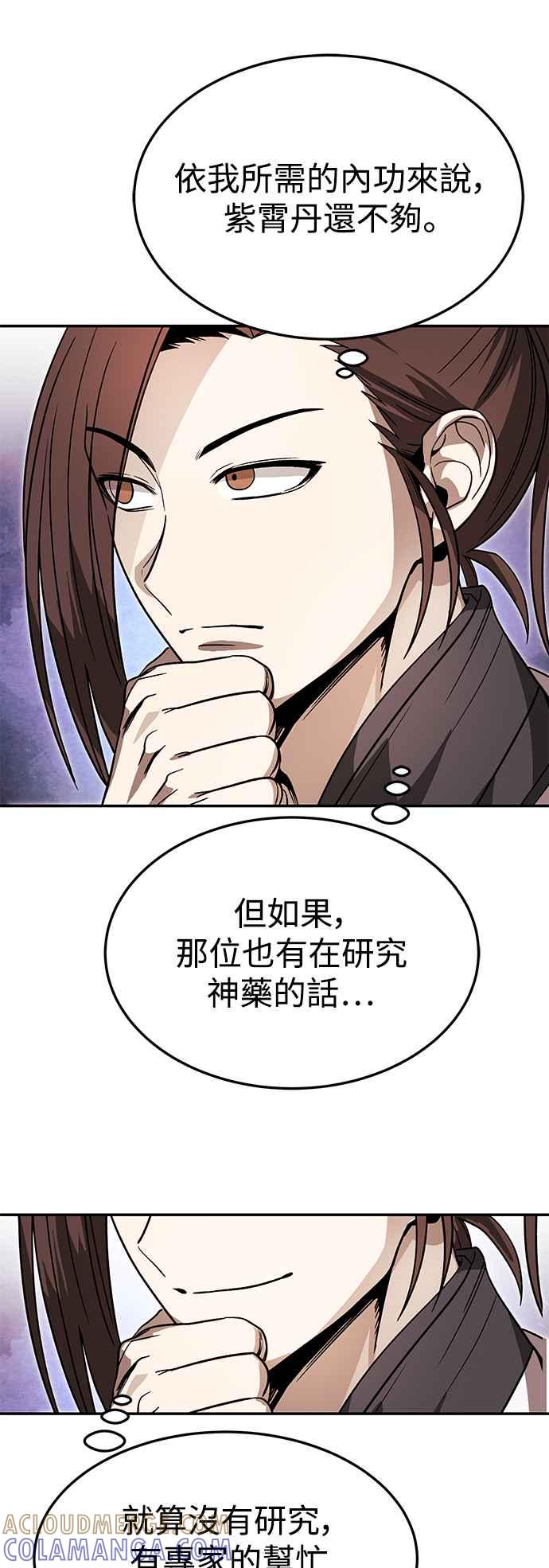 《华山派绝世天才》第33话 第34页