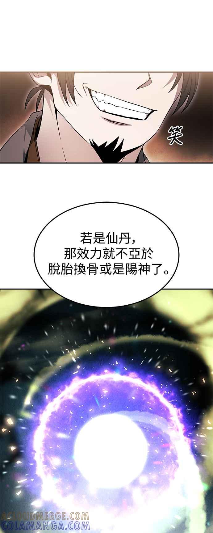 《华山派绝世天才》第33话 第46页