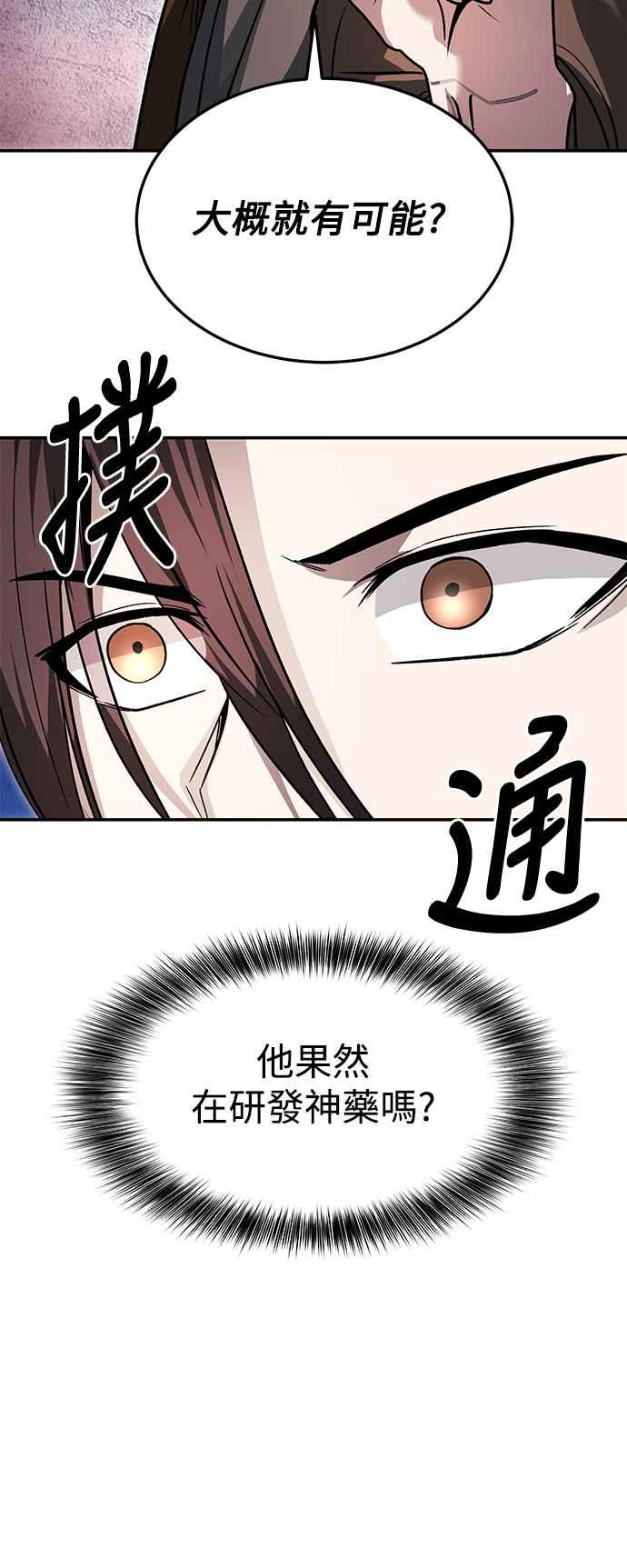 《华山派绝世天才》第33话 第45页