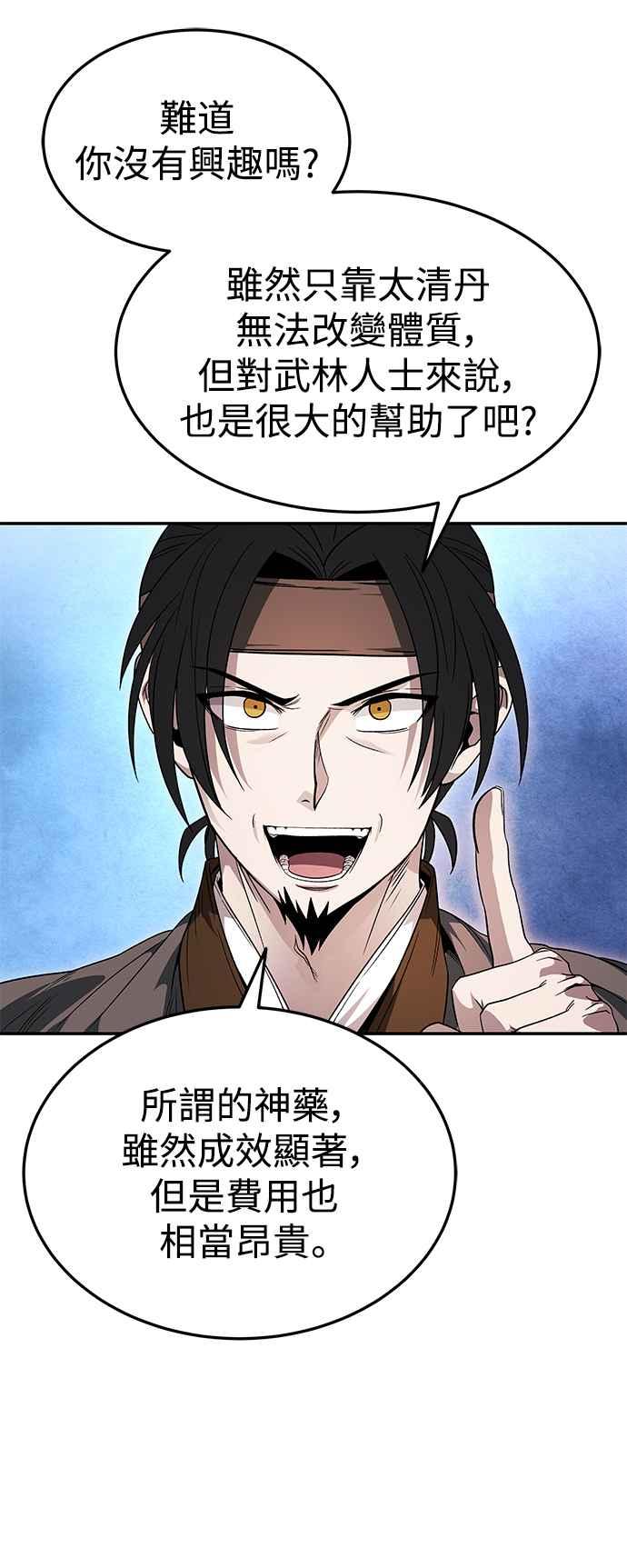《华山派绝世天才》第33话 第48页