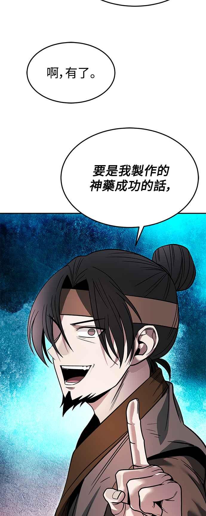 《华山派绝世天才》第33话 第44页