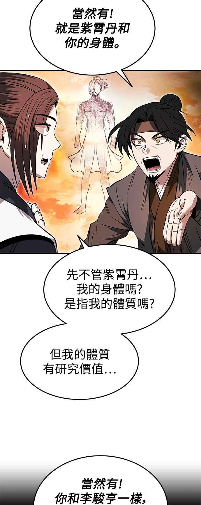 《华山派绝世天才》第33话 第50页