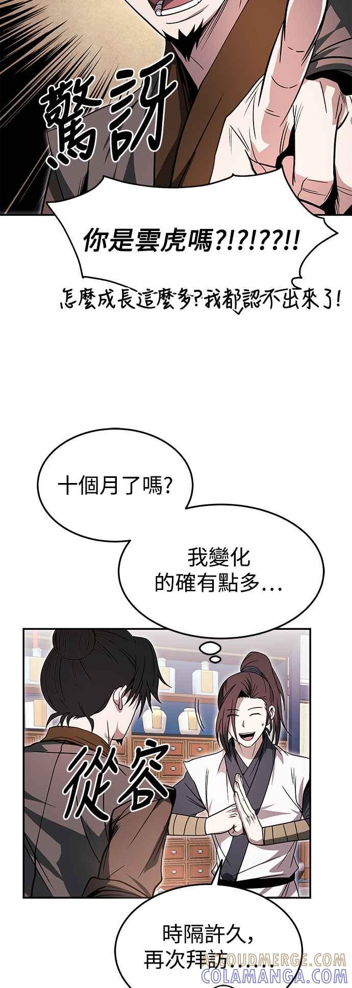 《华山派绝世天才》第33话 第37页