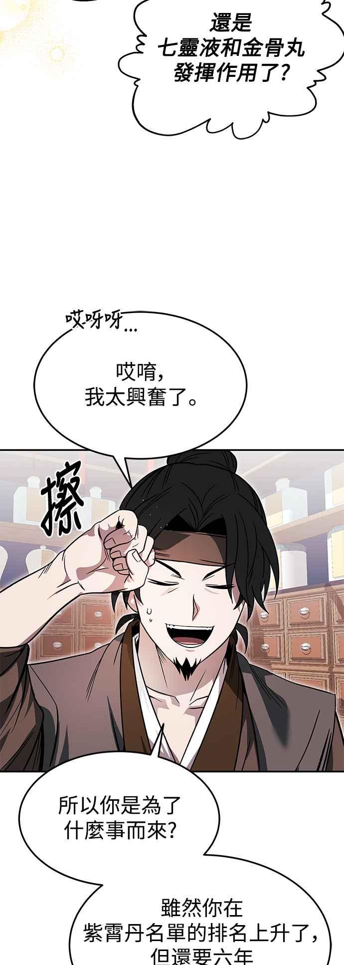 《华山派绝世天才》第33话 第39页