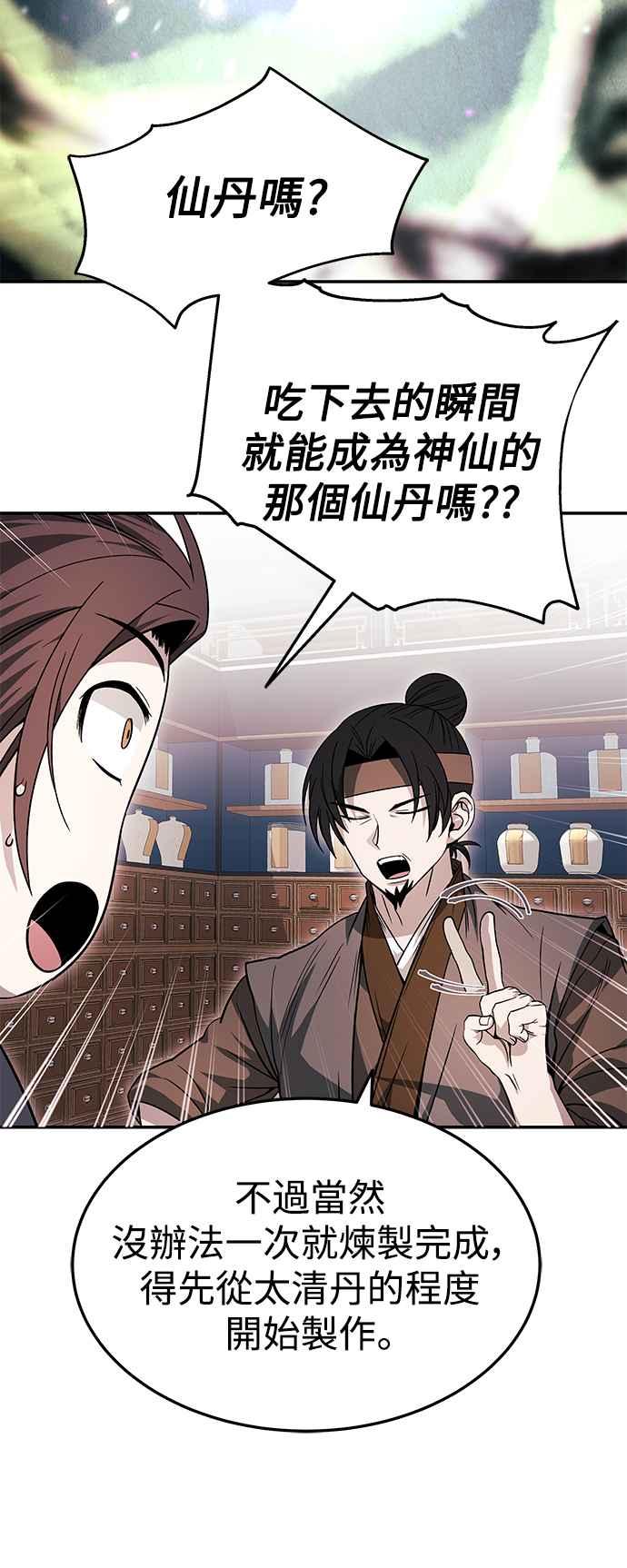 《华山派绝世天才》第33话 第47页