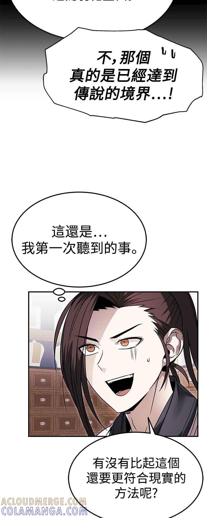 《华山派绝世天才》第33话 第43页