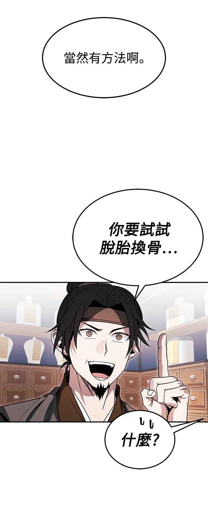 《华山派绝世天才》第33话 第41页