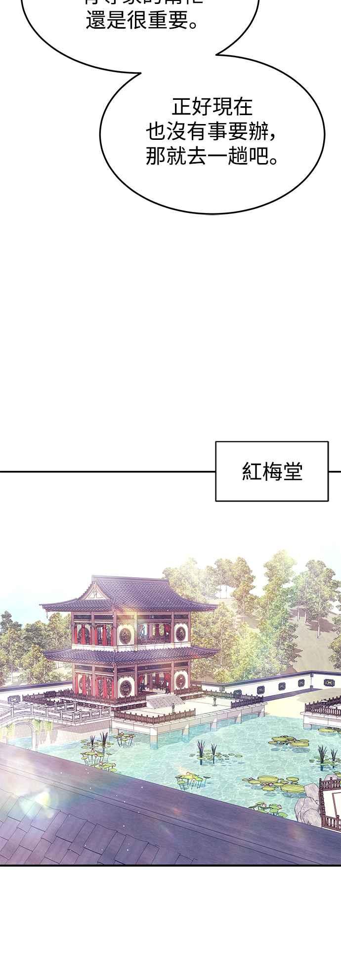 《华山派绝世天才》第33话 第35页