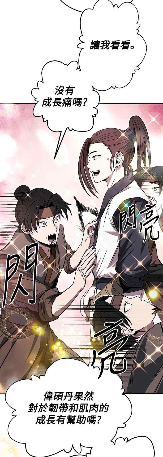 《华山派绝世天才》第33话 第38页