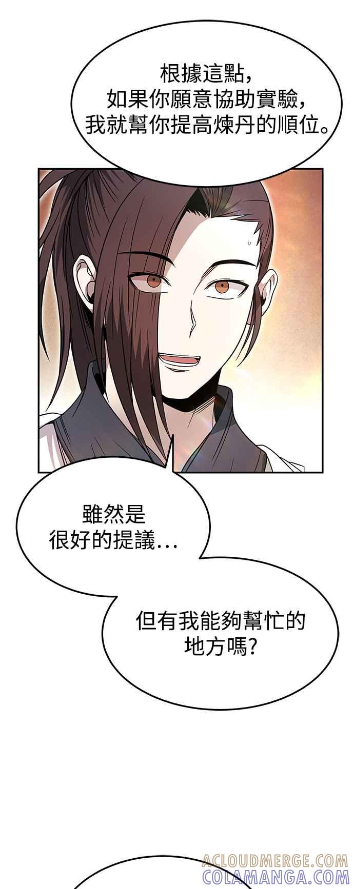 《华山派绝世天才》第33话 第49页